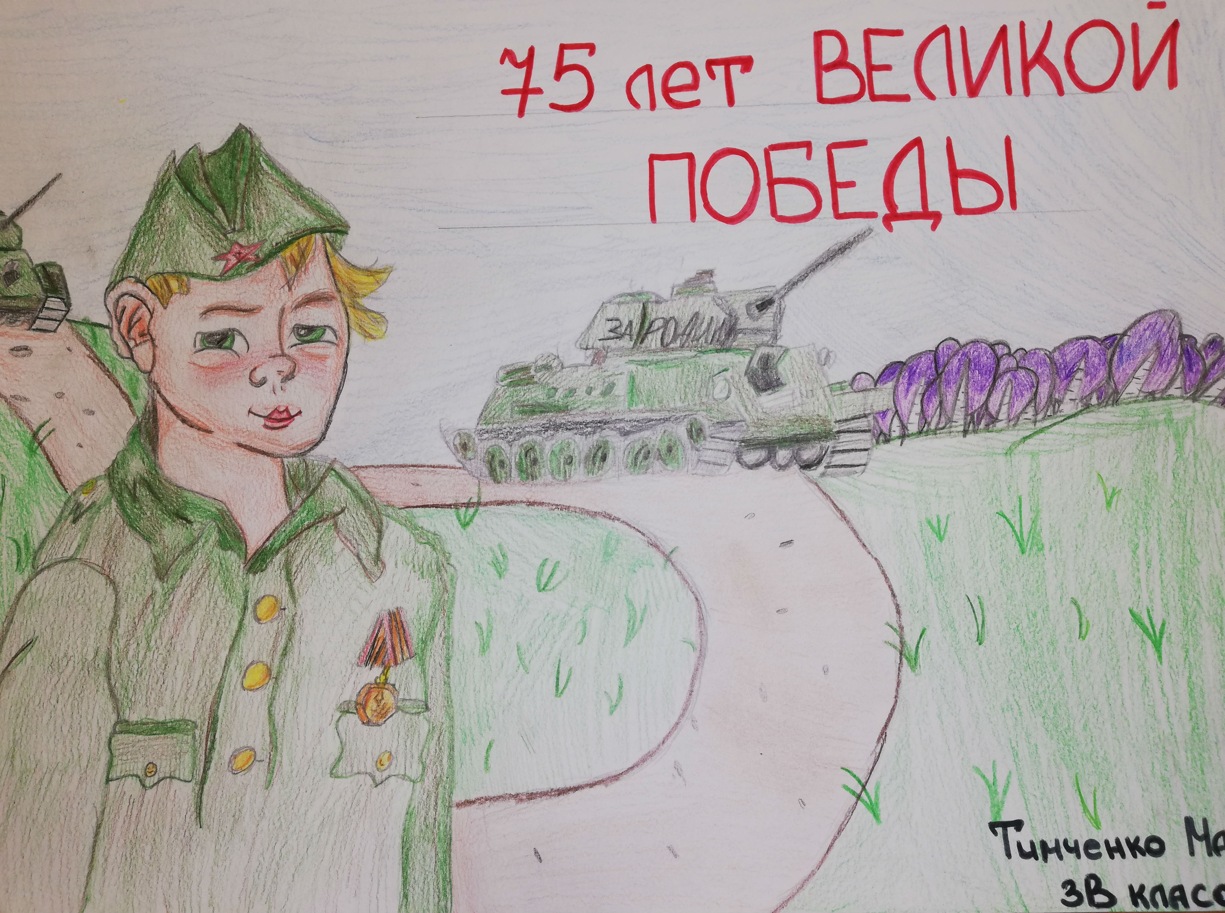 75 лет Победы